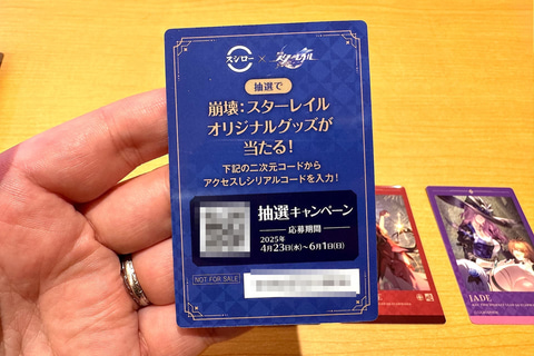 スシロー×「崩壊：スターレイル」コラボメニューやグッズを撮り下ろし