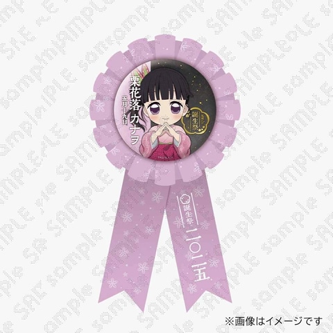 鬼滅の刃」栗花落カナヲ誕生祭限定のグッズが登場。立体アクリル