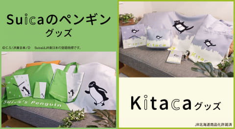 Suicaのペンギン、Kitaca（エゾモモンガ）をイメージしたグッズが予約