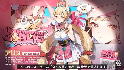 ゼンゼロ」浮波柚葉＆アリスの実装決定！ 主人公2人の水着も無料配布