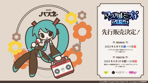 GRAPHT、初音ミクのレトロイラストを採用した新作アイテムを「マジカル