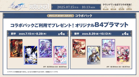 崩壊：スターレイル」とROUND1のコラボキャンペーンが7月15日より開催