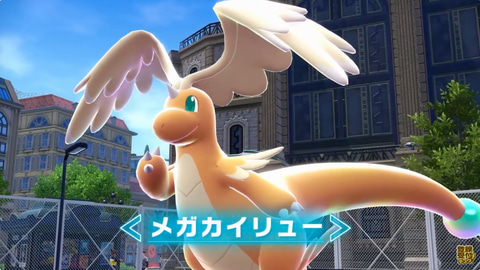 ポケモンレジェンズZA」の最新トレーラー公開！ メガカイリューの姿が