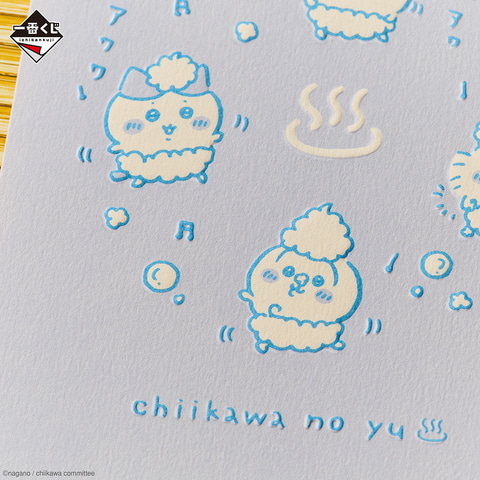 一番くじ ちいかわ ～なんかほっこり ちいかわの湯～」本日発売！ 温泉