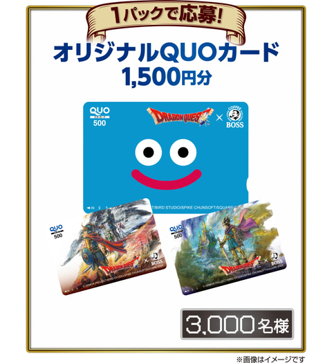 ドラクエ」とサントリーのBOSSがコラボ！ スライムの鍋つかみが貰える