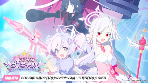 ブルアカ」5周年イベントが開催発表！ 「ブルアカらいぶ」で様々な情報