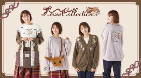 ポケモン」イーブイがモチーフの新グッズ「Eevee Collection」11月21日