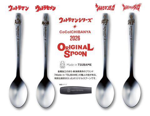 ウルトラ創業祭2026」1月17日からカレーハウスCoCo壱番屋にて開催