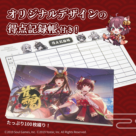 雀魂-じゃんたま-」×「AMOS」コラボ商品「雀魂手積み麻雀セット」が12