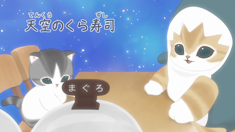 くら寿司×「mofusand」コラボ商品やグッズを撮り下ろしで紹介 - GAME Watch