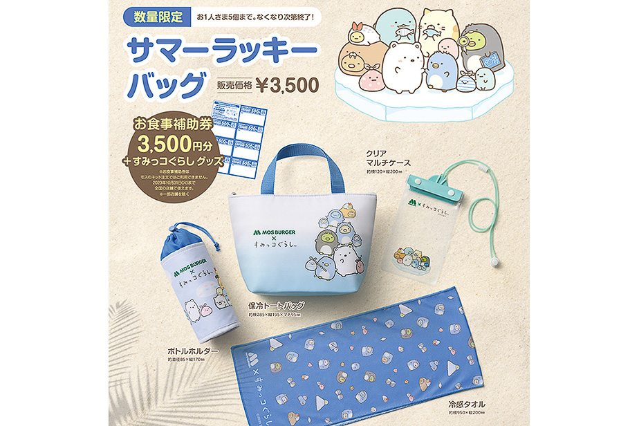 モスバーガー「すみっコぐらし」とコラボした“夏の福袋”限定発売。予約