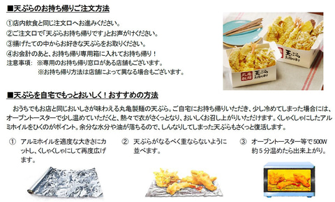 丸亀製麺「天ぷら総選挙2021」に投票すると、抽選で500円引きクーポン