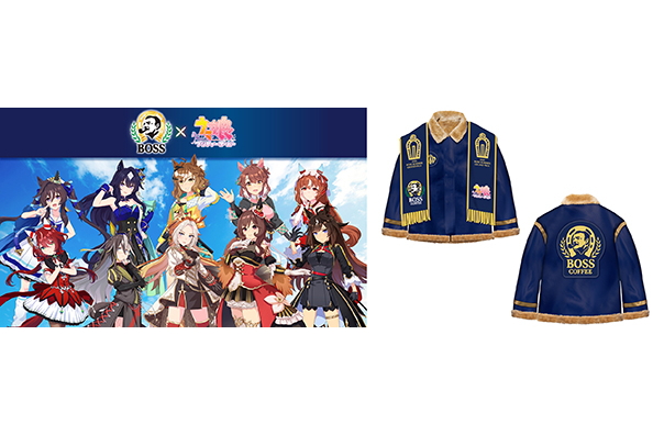 サントリーBOSS×ウマ娘、ボスジャンなどが当たるキャンペーン再び