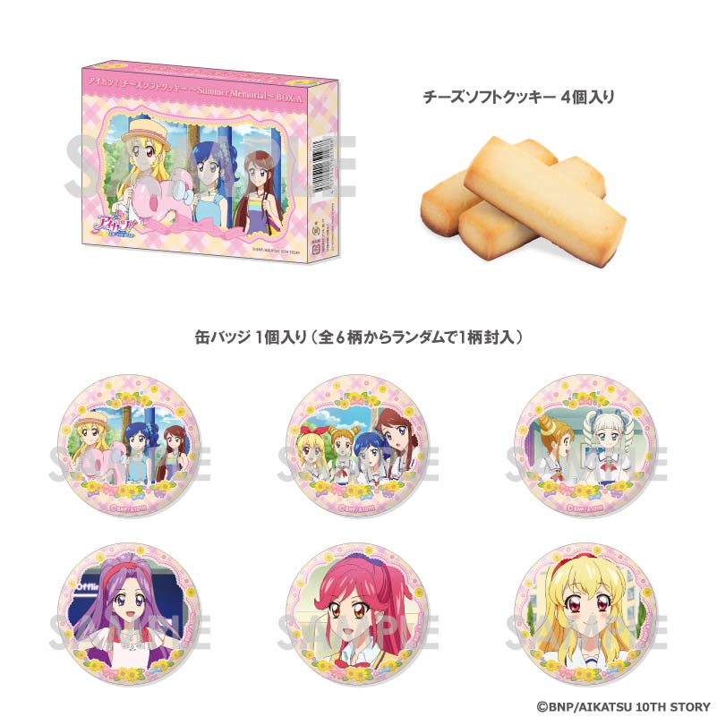 イオン「アイカツ！」「アイカツスターズ！」限定缶バッジ付きチーズ