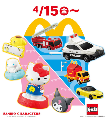 特別企画】ハッピーセット「トミカ」を一足先に遊んでみた！ EV救急車