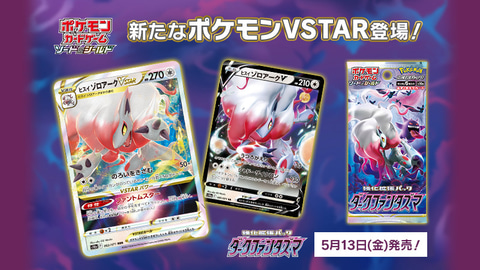 ヒスイ ゾロアーク」がポケモンV・ポケモンVSTARで登場。ポケカ新強化