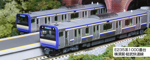 約26年ぶりの新車両！ KATO、鉄道模型「E235系1000番台 横須賀・総武