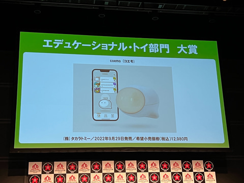 日本おもちゃ大賞2022」、8部門と特別賞の受賞商品を発表 - HOBBY Watch