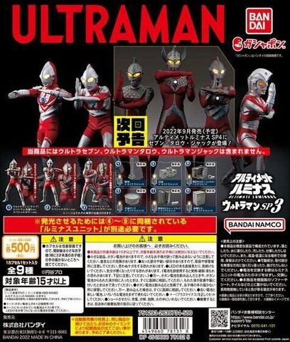 ウルトラ6兄弟よりゾフィーなど登場！ ガシャポン「アルティメット