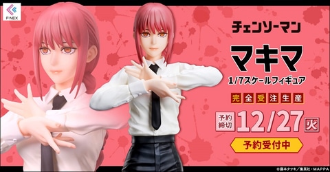 チェンソーマン」より「マキマ 1/7スケールフィギュア」が完全受注生産