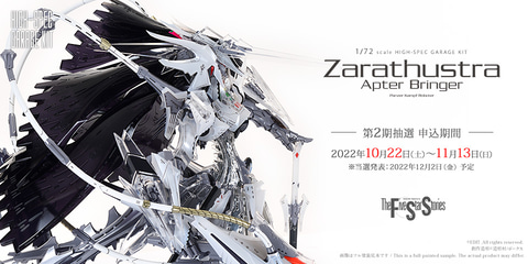 ボークス、ガレージキット「HSGK 1/72 ツァラトウストラ・アプター