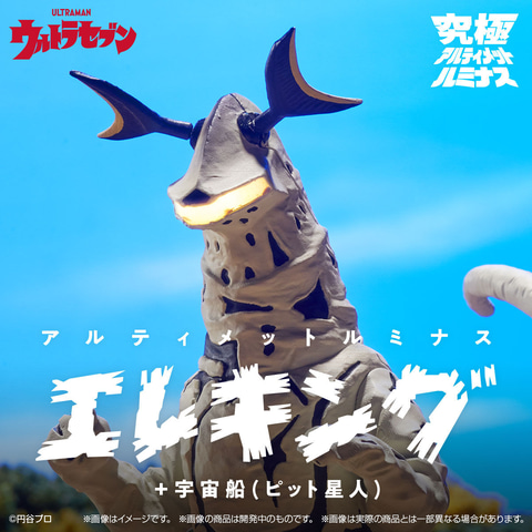 光る、回る、エレキングが「究極アルティメットルミナス」で立体化