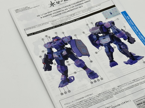 特別企画】「ガンダム」と「YOASOBI」が融合したスペシャルキット