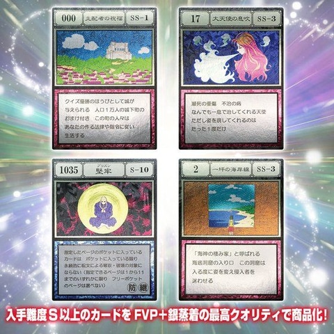 ハンター×ハンター」より、グリードアイランド編で登場したカードが