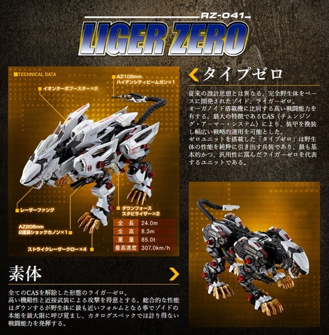 超合金 RZ-041 ライガーゼロ」11月21日予約開始！ - HOBBY Watch