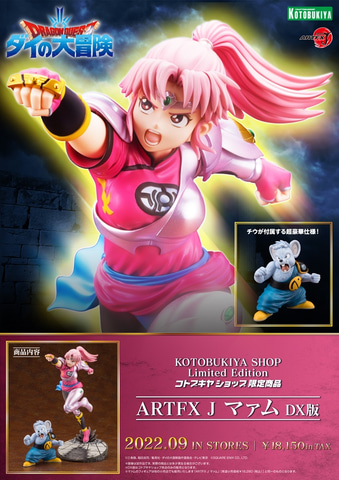 ドラゴンクエスト ダイの大冒険」よりフィギュア「ARTFX J マァム