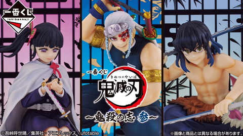 宇髄さんやカナヲに伊之助フィギュアラインナップ！ 「一番くじ 鬼滅の