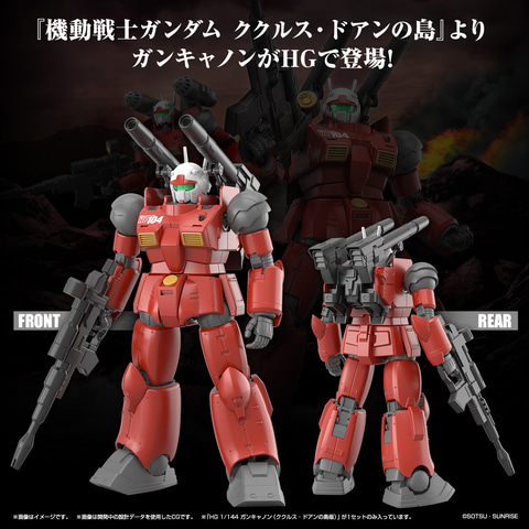 ガンプラ「HG 1/144 ガンキャノン（ククルス・ドアンの島版）」2023年5