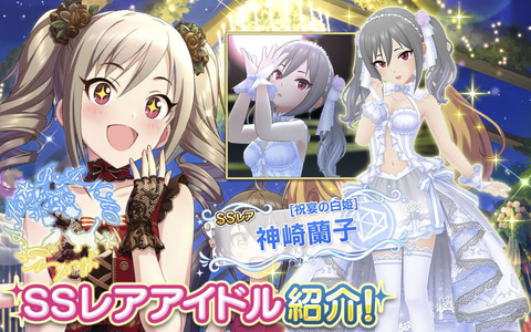 レビュー】「アイドルマスター シンデレラガールズ 神崎蘭子 祝宴の白