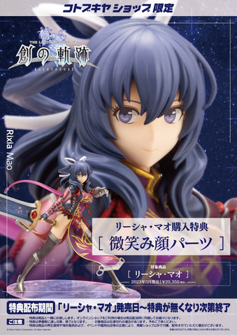 RPG「軌跡」シリーズ登場の「リーシャ・マオ」1/8スケールフィギュアが