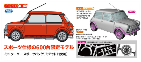 ハセガワ、プラモデル「ミニ クーパー スポーツパックリミテッド（1998