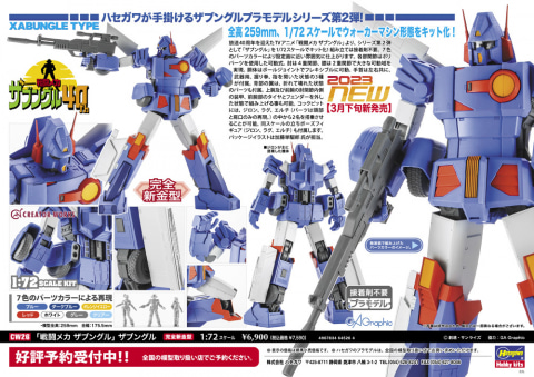 レビュー】ハセガワ「『戦闘メカ ザブングル』ザブングル」レビュー