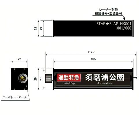 阪急岡本駅の“パタパタ”（反転フラップ式表示器）のミニチュア模型が