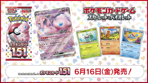 ポケカ 強化拡張パック ポケモンカード151」の抽選販売受付がヤマダ
