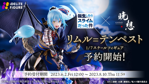 転スラ」より和装姿のフィギュア「[暁想] リムル＝テンペスト」が予約