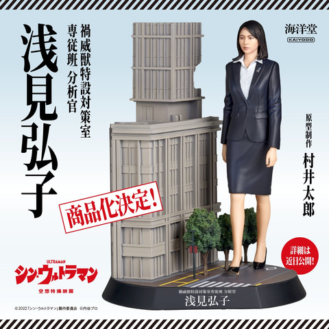 映画「シン・ウルトラマン」で長澤まさみさんが演じた「浅見弘子分析官