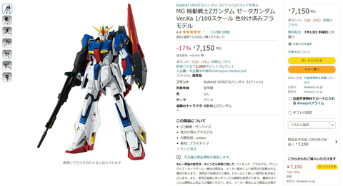 Amazonにて「MG ゼータガンダム Ver.Ka」の販売再開！ - HOBBY Watch