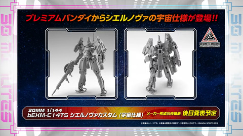 30MM」の指揮官仕様「ANOTHER EXAMACS PLAN」よりシエルノヴァの