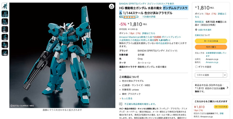 ガンダム 水星の魔女」のHGガンプラ3種がAmazonにて販売再開 - HOBBY Watch