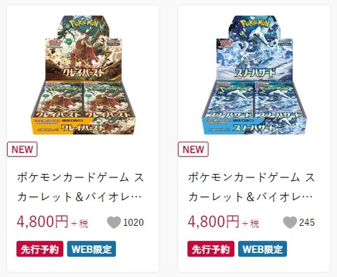ポケカ拡張パック「スノーハザード/クレイバースト」がバースデイの
