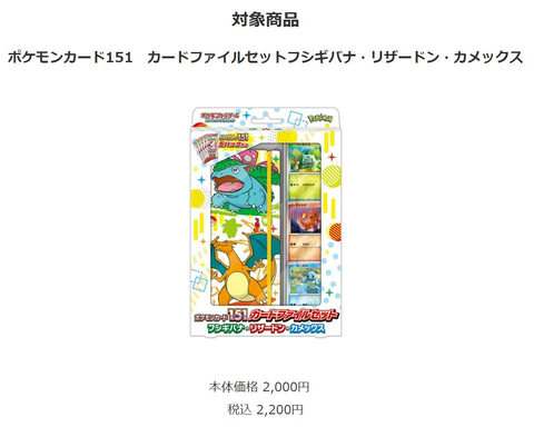 ポケカ強化拡張パック「ポケモンカード151」を含む3製品がイオン
