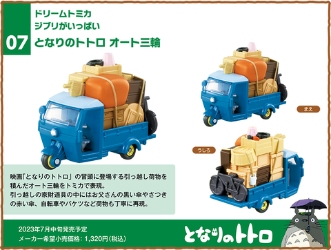 特別企画】【特別企画】ドリームトミカ ジブリがいっぱい「06 魔女の