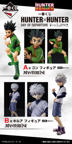 ゴンやキルアたちのフィギュアが当たる「一番くじ HUNTER×HUNTER DAY