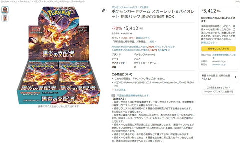 Amazon、ポケカ拡張パック「黒炎の支配者」の招待販売を開始！ - HOBBY