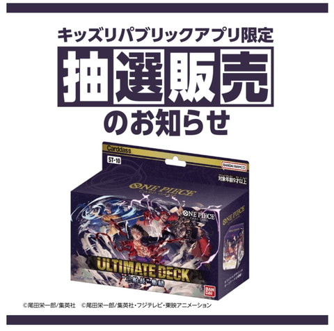 イオン、ワンピカード「アルティメットデッキ “三船長”集結」の抽選
