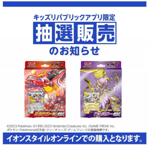 ポケカ「レイジングサーフ」がイオンにて抽選販売を予告！ 店舗分は9月